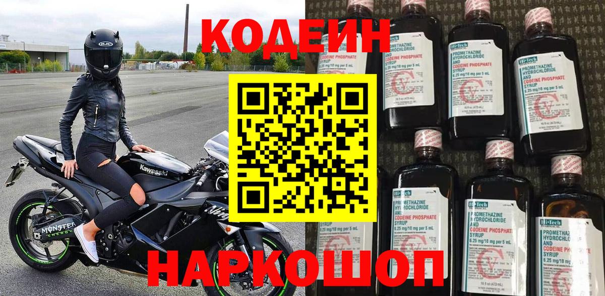 Кодеиновый сироп Lean напиток Lean (лин)  Вход с VPN  Кодеин Purple Drank  сколько стоит  Москва 