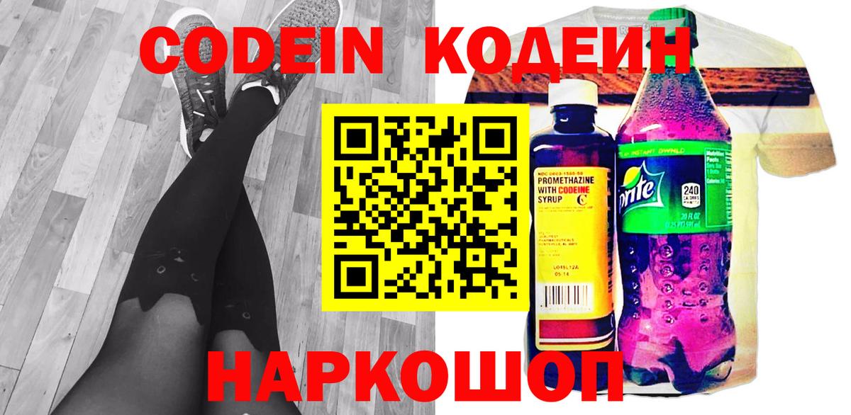 Codein Purple Drank Москва