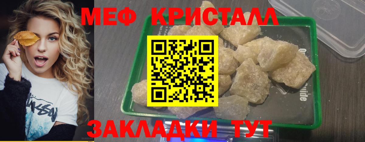 МЕФ кристаллы Москва