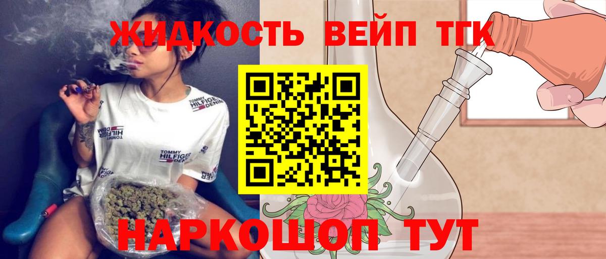 ТГК вейп с тгк  ТГК THC oil  Вход с VPN  Москва 